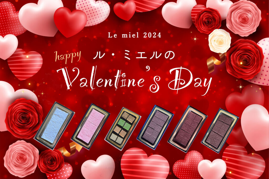 ル・ミエルのバレンタインデー特集