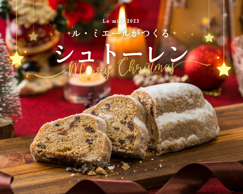 シュトーレン／STOLLEN