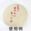 もち　文字記載例