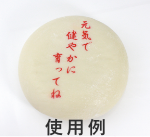 もち　文字記載例